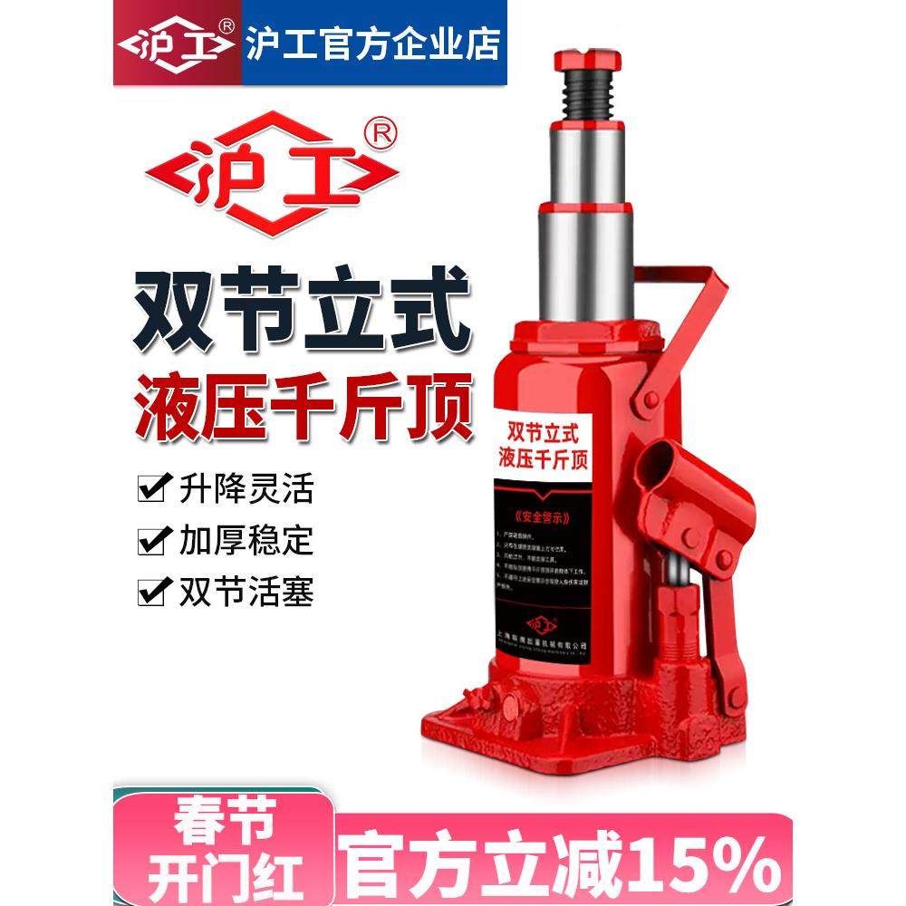 沪工双节立式液压千斤顶车载汽车小车专用专用换胎3吨5吨换胎工具,手表,配件,淘宝优惠券,粉丝福利购,淘宝优惠卷