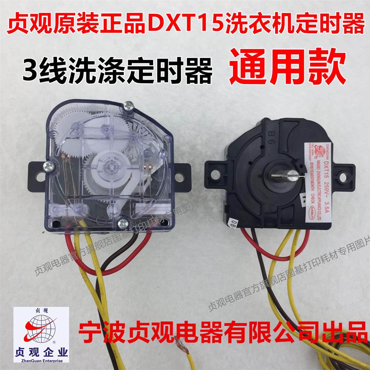 包邮小洗衣机定时器方块3线小鸭迷你型通用开关洗涤定时器DXT15FS,搬运/仓储/物流设备,其他起重搬运设备,淘宝优惠券,粉丝福利购,淘宝优惠卷