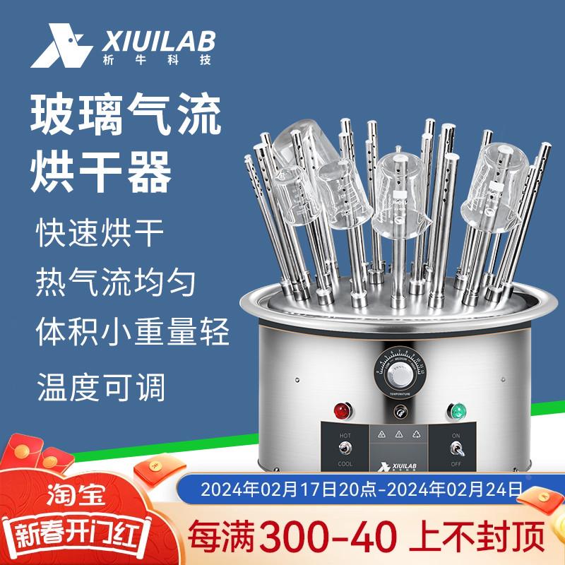 析牛 玻璃气流烘干器实验室12/20孔30孔试管烧瓶C型不锈钢干燥器