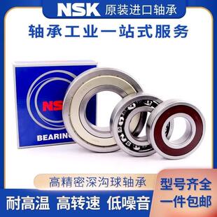 6026 6028 6030 日本进口NSK深沟球轴承6021 DDU 6024 6022