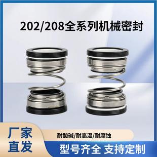 208机械密封 202 50碳化硅对碳化硅水封潜水泵密封件