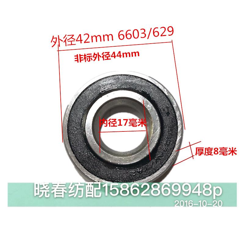 喷气织布机配件连杆刀片轴承6603 629连杆轴承非标纺织轴承外径42