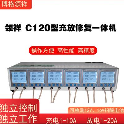 领祥C120汽车电池修复仪电动车电瓶检测仪容量测试仪充放电一体机