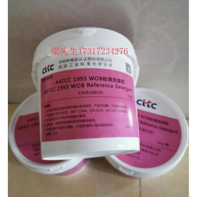 AATCC1993WOB标准洗涤剂美标WOB洗衣粉色牢度测试专用