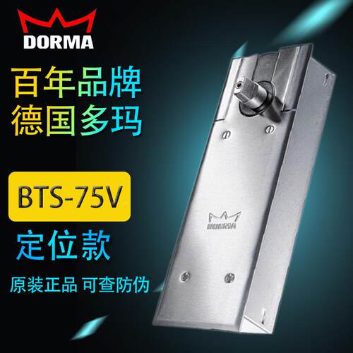 家用新款德国DORMA多玛液压地弹簧BTS-75V多玛木门玻璃门地簧弹力