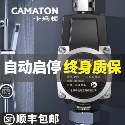 德国卡玛顿增压泵家用型全自动静音自来水热水器花洒加压水压水泵