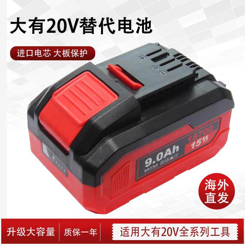通用DEVON大有锂电池20V9.0/5.0电池外壳充电器保护板5401锂电池