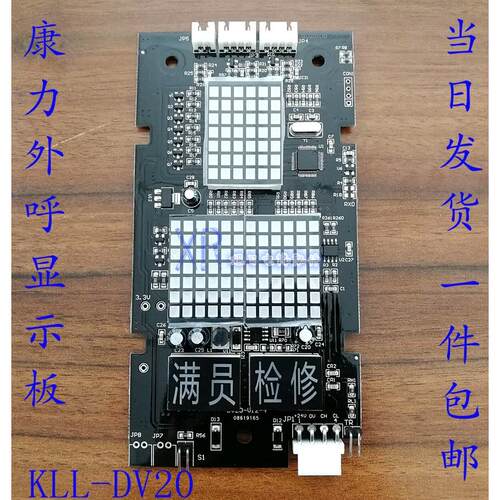 康力外呼KLL-DV20显示板 康力电梯外呼显示 电梯显示外呼板