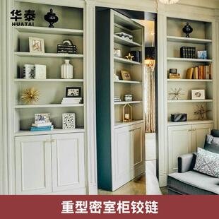 威堡隐形门密室书柜隐藏式书房旋转柜门合页推拉柜超重型静音铰链