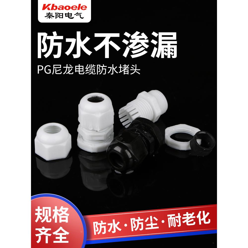 尼龙电缆防水接头PG7/9/11/13.5/19/21/25/4263密封固定葛格兰头