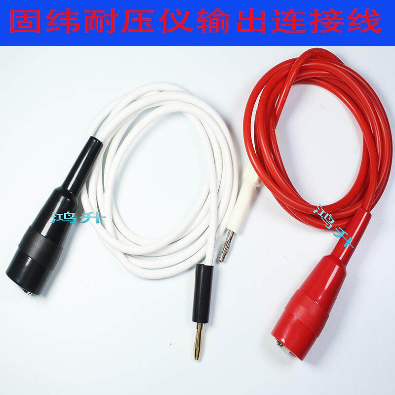 台湾固纬GW GHT-114高压机测试线耐压测试仪测试夹适用于多个机型
