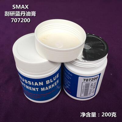 专业刮研蓝油SMAX PRUSSIAN BLUE 707系列高浓色蓝油合模蓝丹油膏