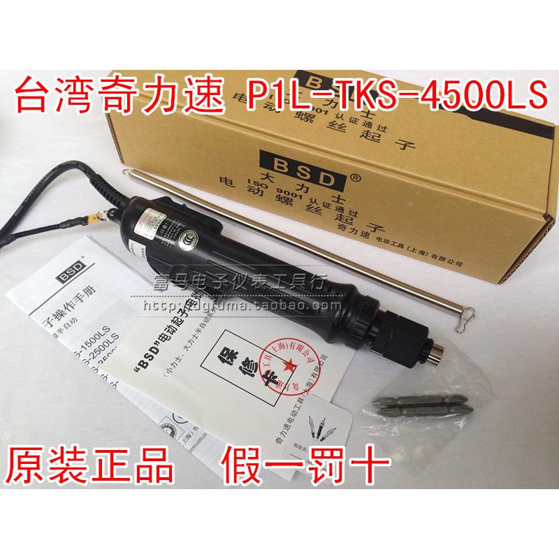 正品台湾奇力速P1L-TKS-4500LS电批 15-45KG电动螺丝刀 电动起子