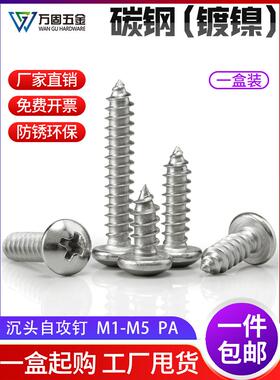 PA铁镀镍白色十字圆头自攻钉碳钢盘头电子小螺丝钉M1M2M3M3.5M4M5