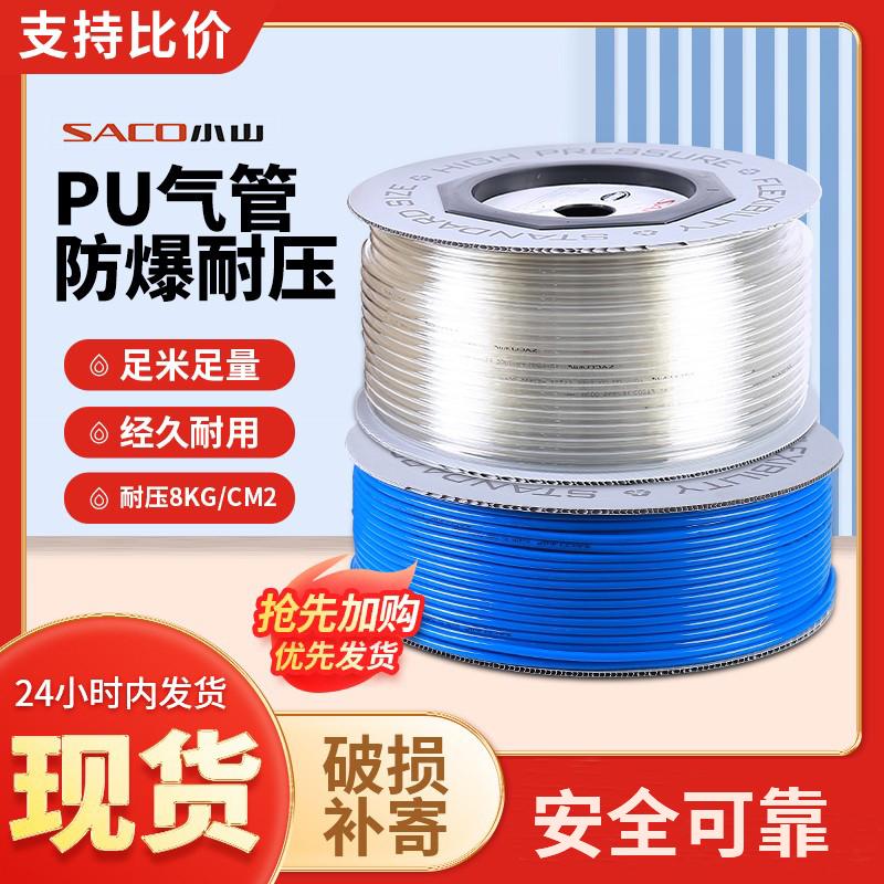 小山空压机气泵高压气管pu气管软管防爆透明4/6/8/10/12/16mm