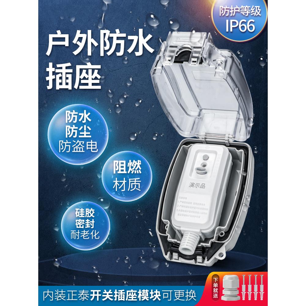 正泰热水器智能马桶漏电保护插头专用防水插座盒浴室防溅盒卫生间