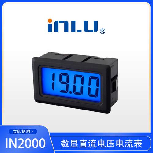 液晶小表头数显液晶表直销IN2000-PB电压 电流表 LCD显示数显表头