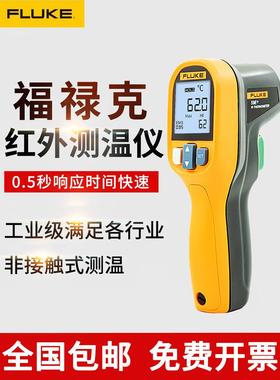 福禄克测温枪高精度手持工业家用红外线测温仪电子温度计厨房烘焙