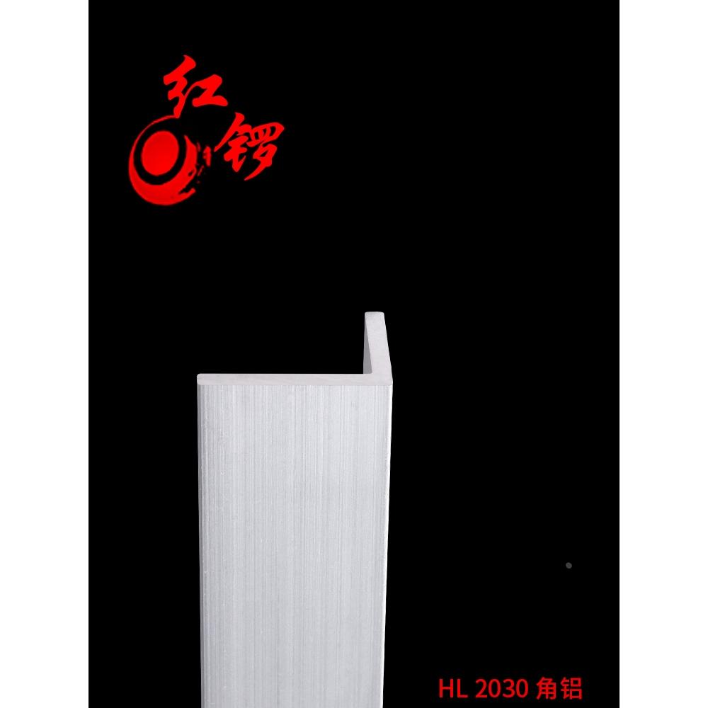 红锣20*30*3角铝等边2030角铝厚2mm L型铝材铝板直铝角工业铝型材