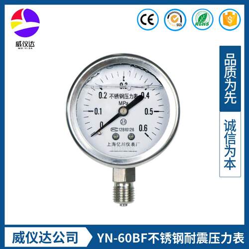 304不锈钢耐震压力表yn60bf径向蒸汽耐温度抗震气压40mpa高压水压