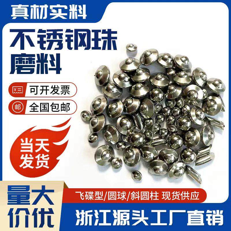 直销飞碟不锈钢珠振动研磨机磨料钢珠圆球研磨球镜面抛光永不生锈