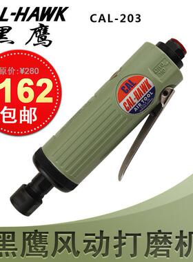 台湾黑鹰CAL-203大扭力刻磨机6mm 大号补胎气动风磨机 风动打磨机
