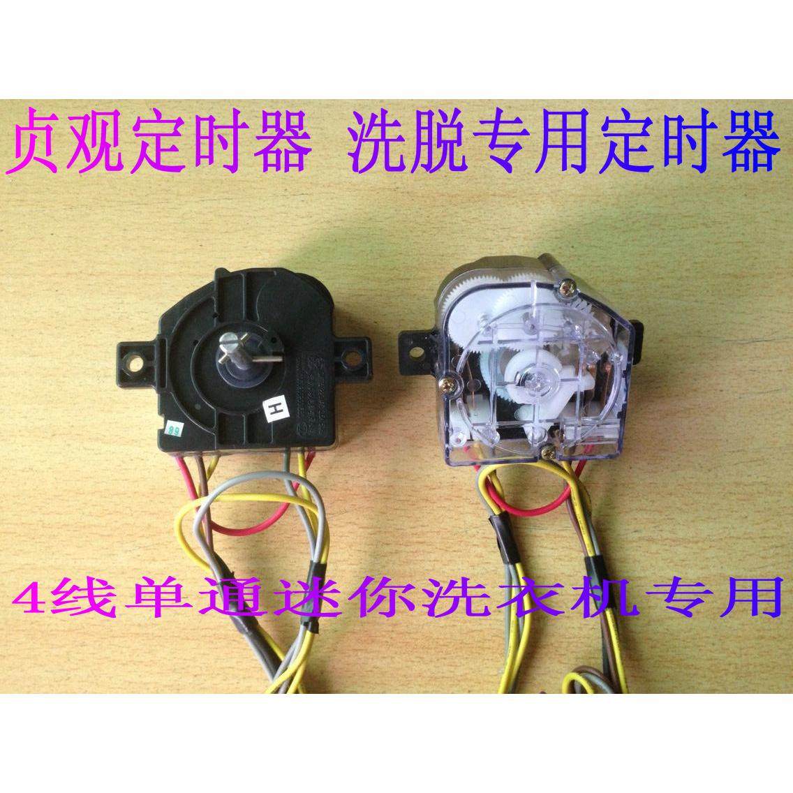 小鸭迷你型通用定时器 洗衣机方块4线洗衣机定时器配件 包邮,搬运/仓储/物流设备,其他起重搬运设备,淘宝优惠券,粉丝福利购,淘宝优惠卷