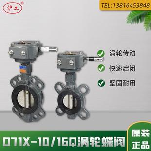 1200 上海沪工D71X 16Q涡轮中线对夹式 蝶阀球墨铸铁软密封DN50