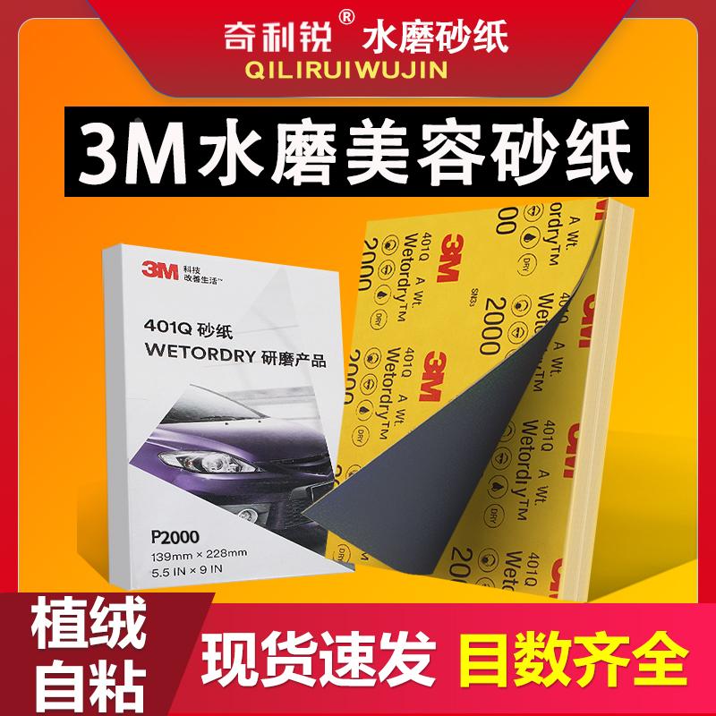 3m砂纸抛光超细水磨砂纸2000目汽车漆面打磨沙纸1500号进口砂布片