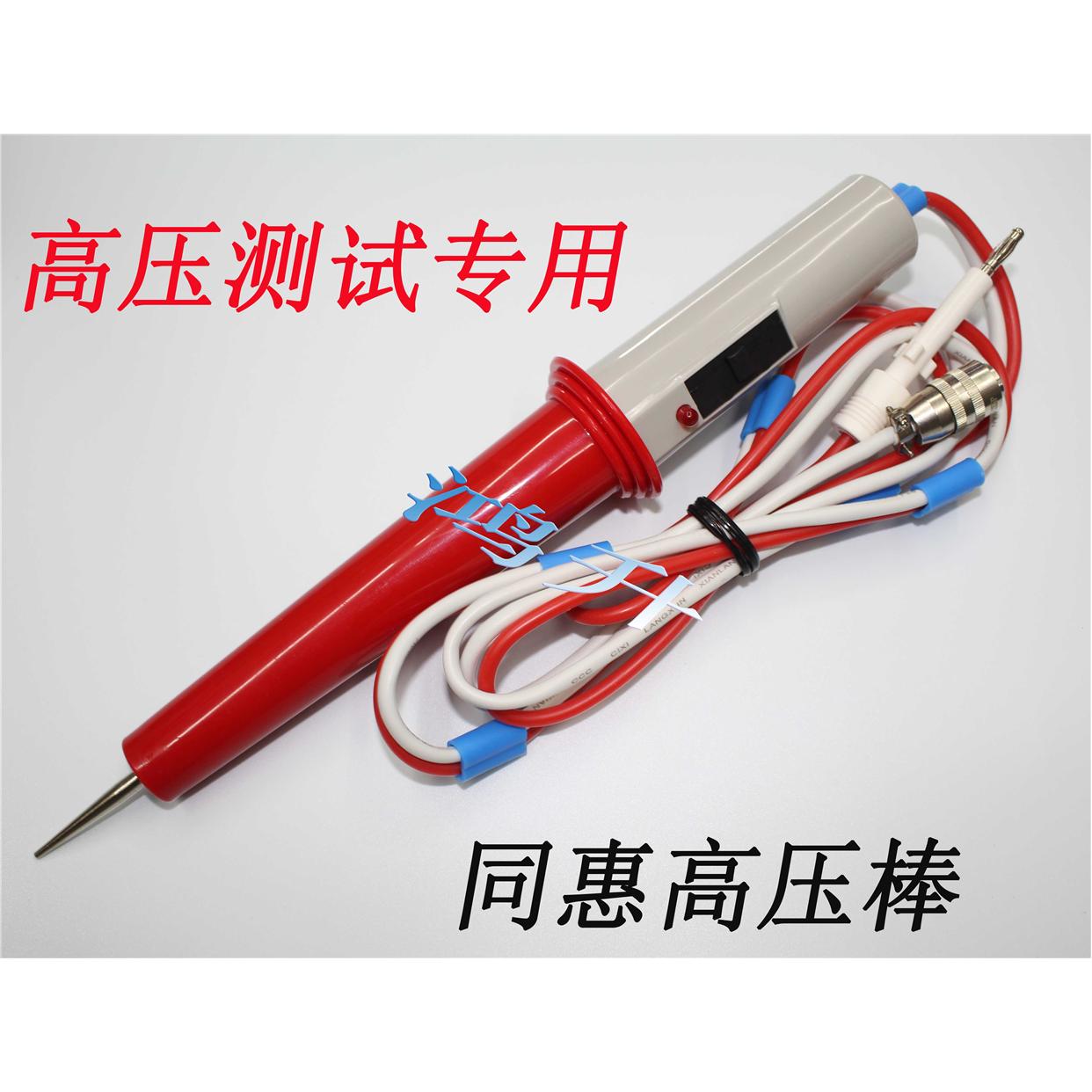 同惠高压棒 TL5502A/B/TL5605A  同惠耐压仪输出线9301A