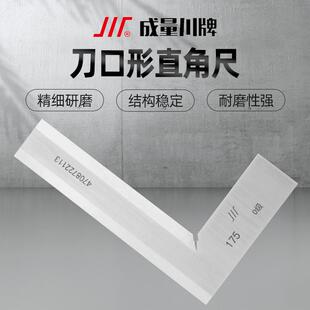 川牌成量刀口形直角尺刀口角尺角度平尺拐尺50 63 80 100 125 160