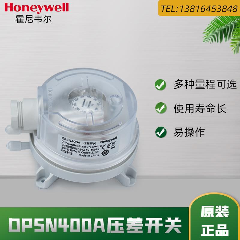 霍尼韦尔风机滤网空气压差开关DPSN400A气体微压差开关精准测量