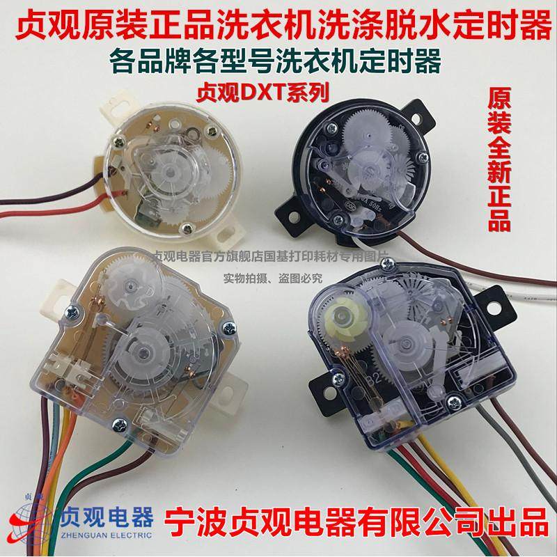 贞观7线6线5线4线3线2线洗衣机洗涤定时器 半自动双缸开关配包邮,搬运/仓储/物流设备,其他起重搬运设备,淘宝优惠券,粉丝福利购,淘宝优惠卷