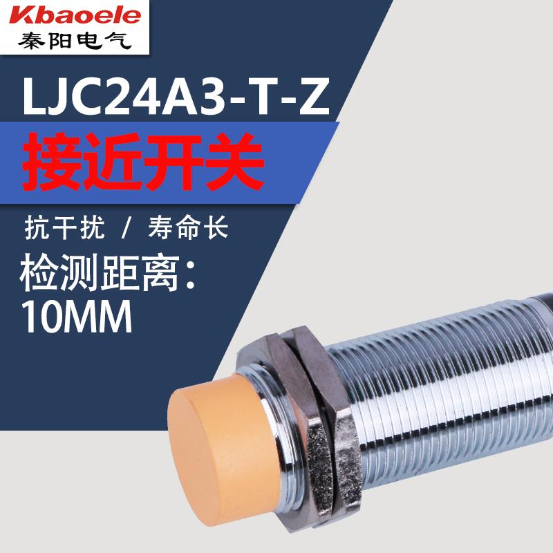 LJC24A3-T-Z/BX BY AY AX电容式接近开关 传感器检测距离15mm