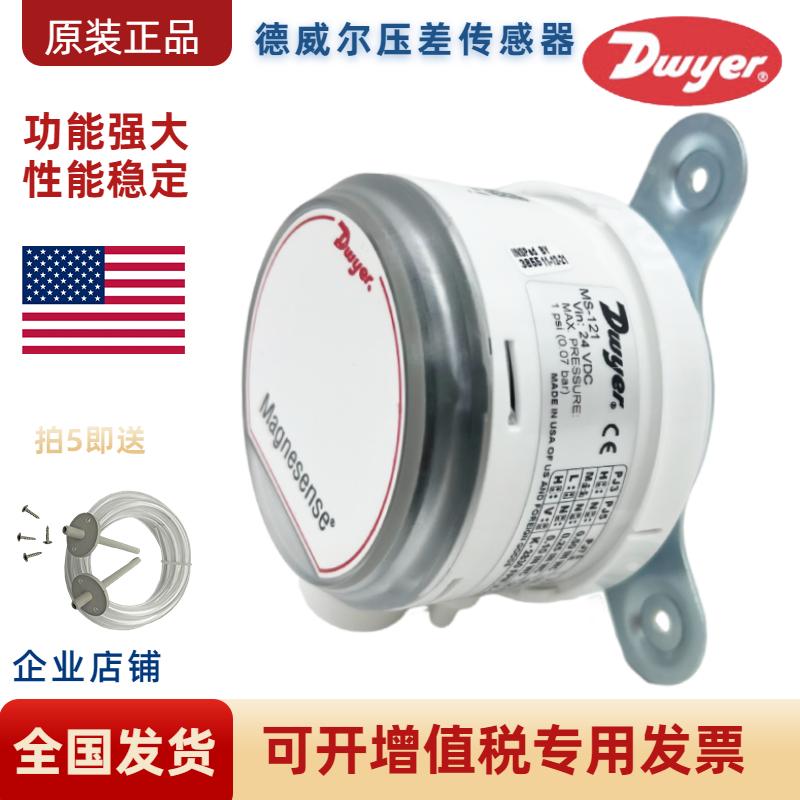 美国Dwyer德威尔微压差变送器MS111 MS121 MS311德维尔差压传感器