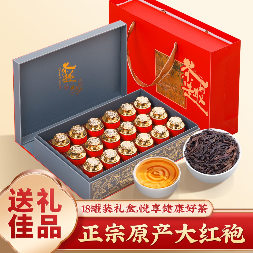 大红袍茶叶礼盒装红茶武夷山订婚礼品送礼高档礼物长辈爸爸老丈人图片