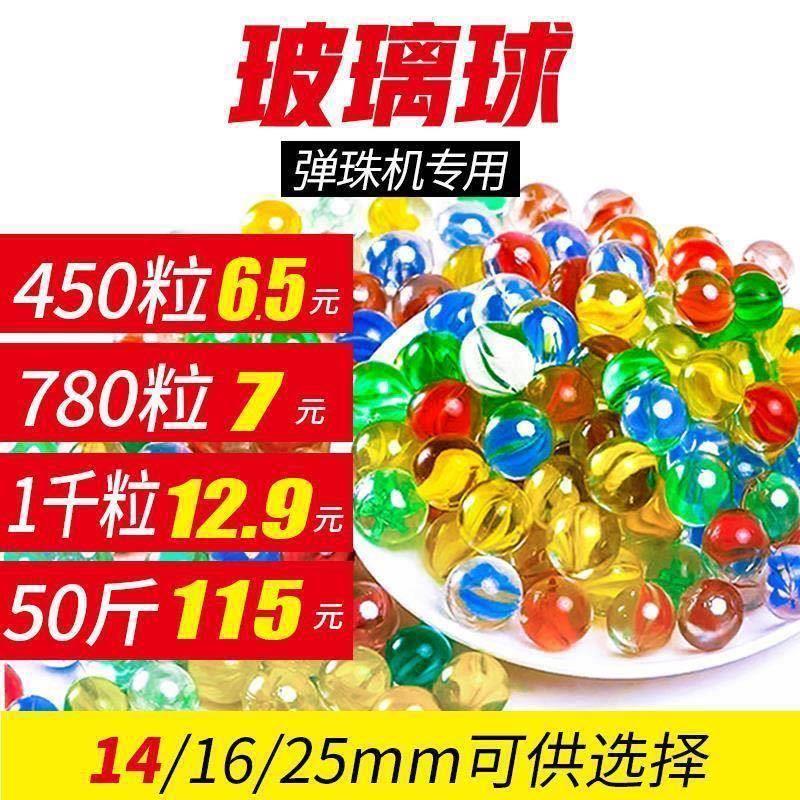 14mm玻璃球25mm玻璃珠弹珠机专用玻璃珠子大小弹珠游戏机吉童游戏 鲜花速递/花卉仿真/绿植园艺 水晶珠/玻璃珠 原图主图