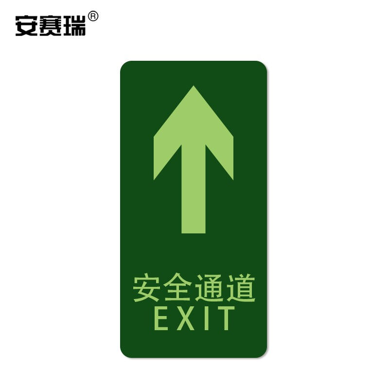 臻选安赛瑞经济型自发光地贴安全通道箭头向上10片装/包紧急出口