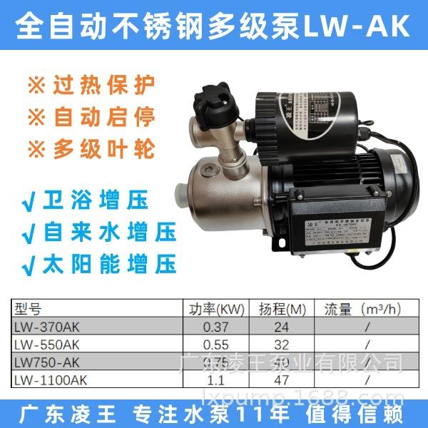 凌王全自动智能不锈钢多级泵卫浴增压LW-AK家用