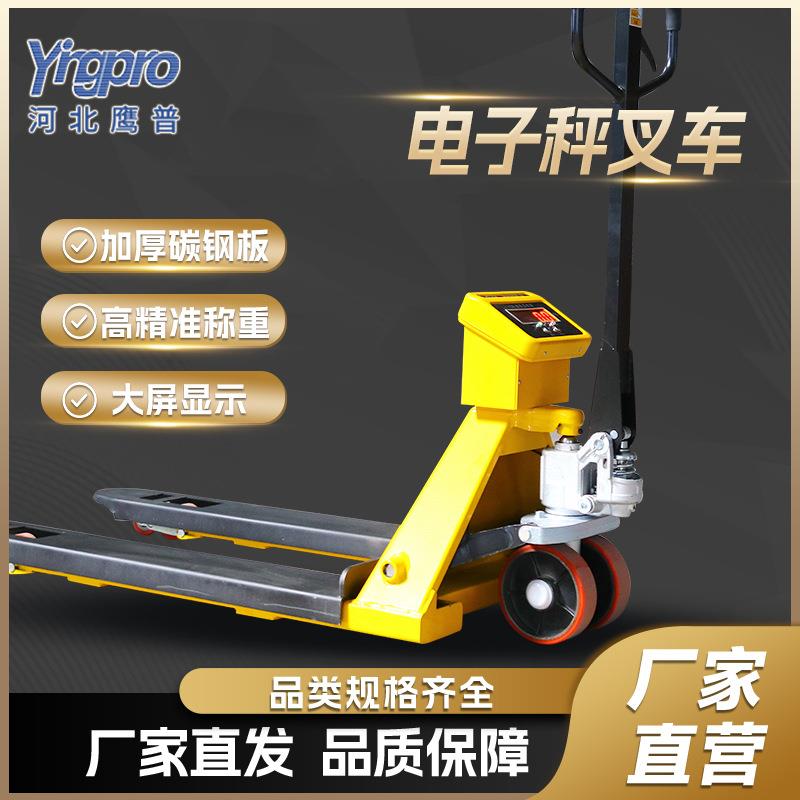 称重叉车电子秤手动液压搬运车升降地牛吨叉车称电子秤叉车