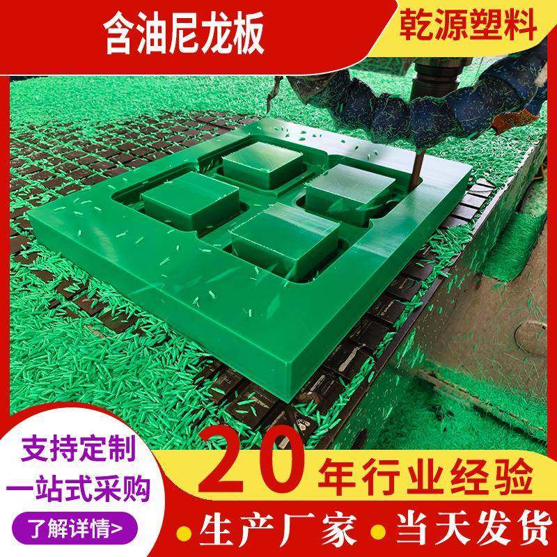 含油尼龙板耐磨自润滑绿色尼龙板乾源PA66尼龙板耐磨PA6尼龙板,橡塑材料及制品,其他橡胶制品,淘宝优惠券,粉丝福利购,淘宝优惠卷