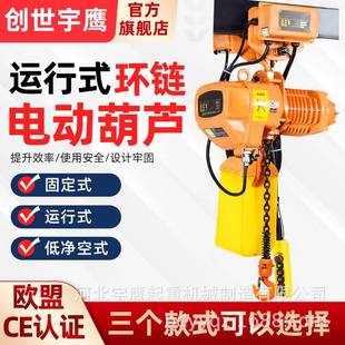 环链电动葫芦0.5T1吨2吨鬼头款 电葫芦 起重葫芦吊机80V固定运行式