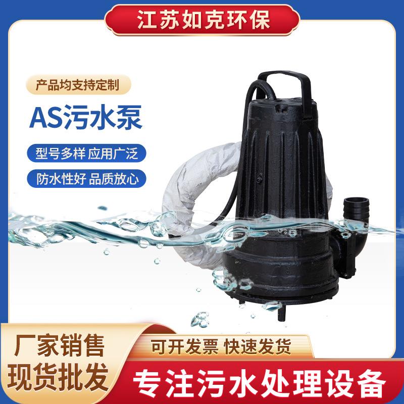 污水泵AS不锈钢自吸式潜水无堵塞排污泵搅拌化粪池泵家用增压泵