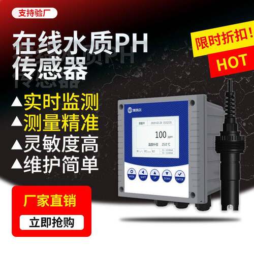 工业污水PH分析仪在线PH计酸度传感器PH电极