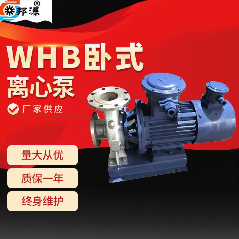 ISWHB不锈钢增压离心泵ISWHB80-160IA不锈钢化工泵