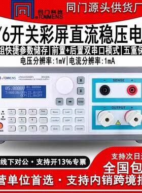 eTMK3020SPL+可编程直流稳压电源程控开关蓝屏五六位数显老化