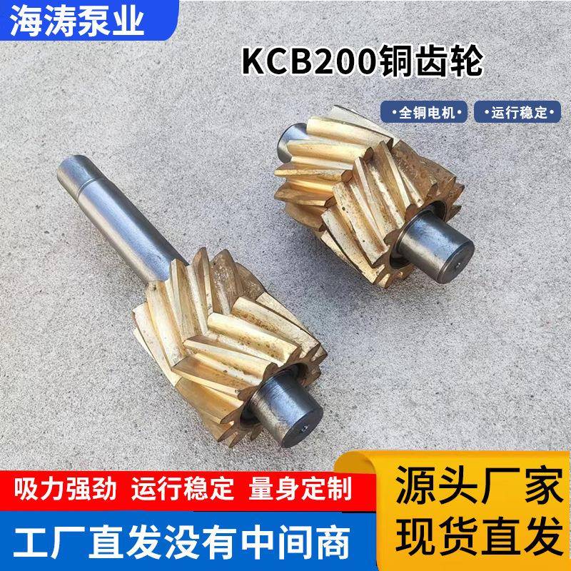现货供应KCB200齿轮泵配件铜齿轮减少摩擦铜油泵高耐磨泵头