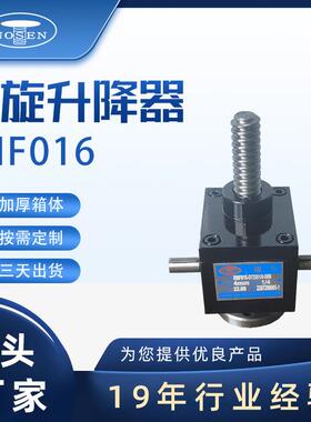 RNF系列螺旋减速机升降平台升降器电动丝杆升降器铸铁升降机