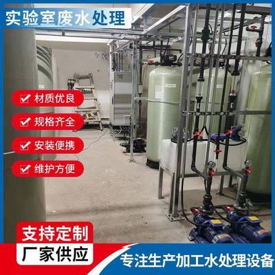 实验室废水处理设备医院生物实验室体检中心一体化废水处理装置