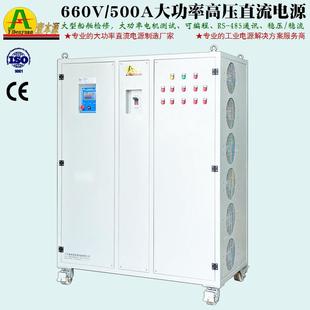 660V 500A大功率高压直流电源330KW船舶检修可编程直流稳压电源